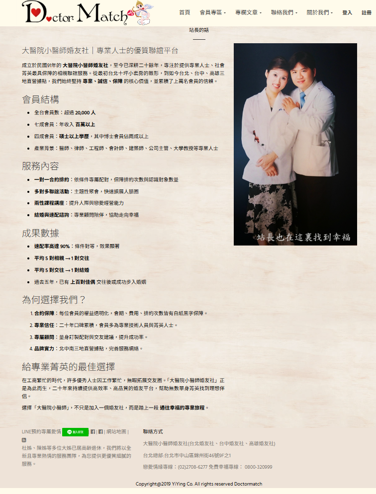 聯誼推薦找聯誼婚友社公教醫師-單身聯誼素質嚴格篩選把關